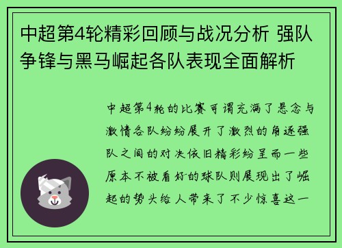 中超第4轮精彩回顾与战况分析 强队争锋与黑马崛起各队表现全面解析