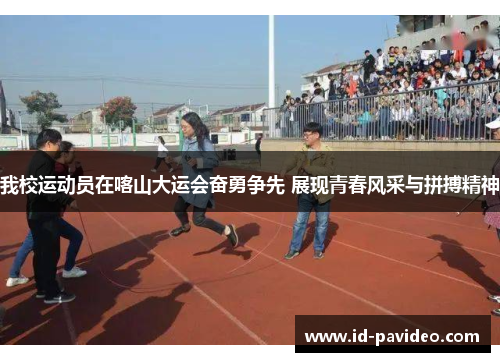 我校运动员在喀山大运会奋勇争先 展现青春风采与拼搏精神