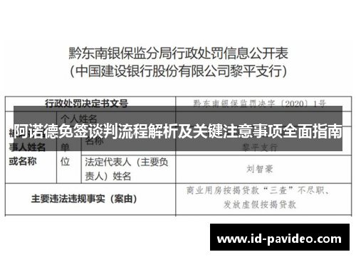阿诺德免签谈判流程解析及关键注意事项全面指南